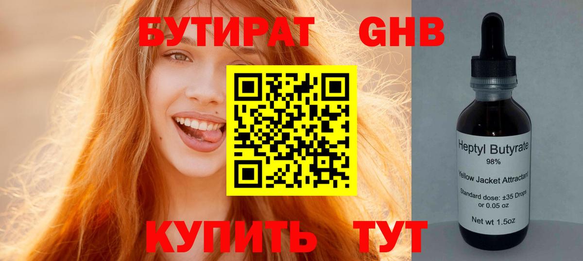 Сарапул  Бутират BDO 33%  Вход с VPN 