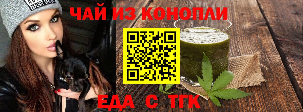 Еда ТГК марихуана  Вход с VPN  Сарапул 