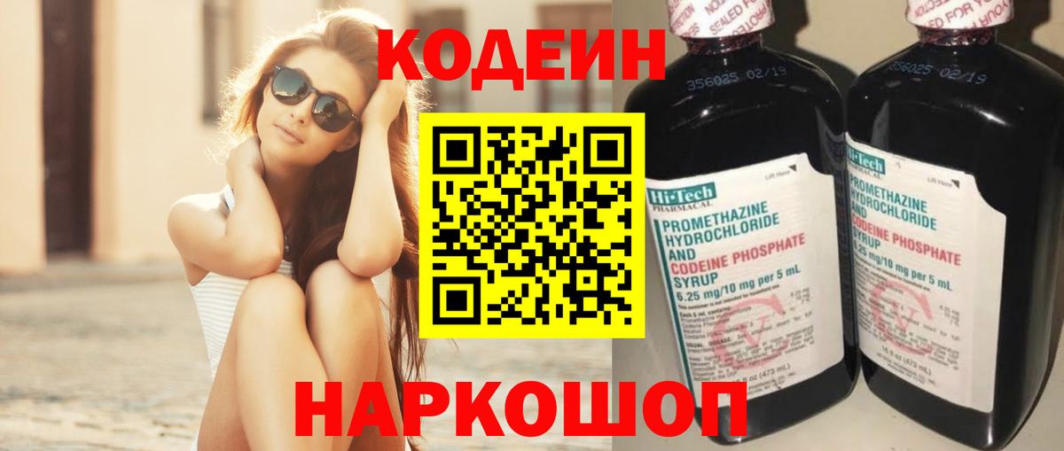 Кодеин напиток Lean (лин) Сарапул