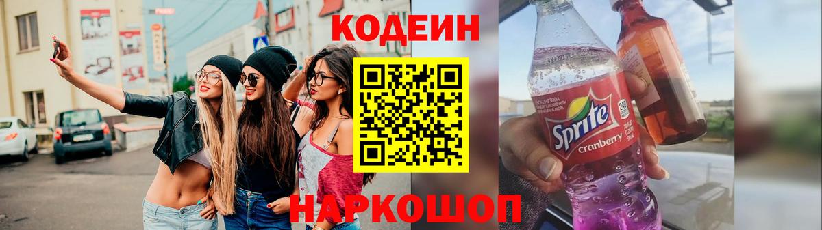 Сарапул  Кодеиновый сироп Lean Purple Drank  закладки  Вход с VPN 