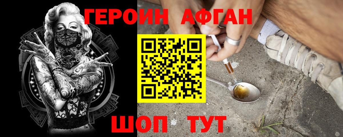 ГЕРОИН белый Сарапул