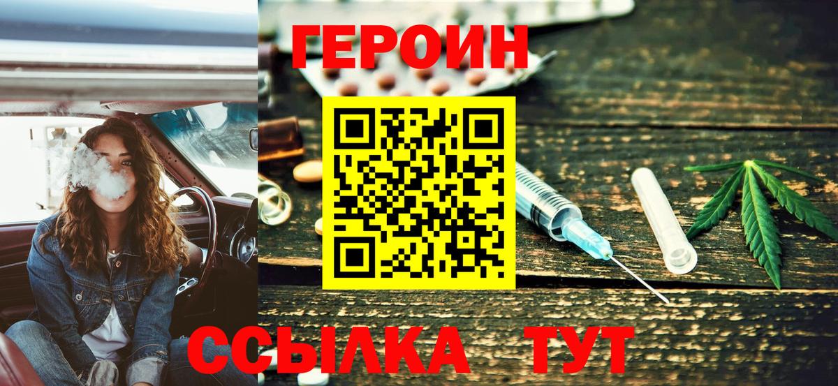 ГЕРОИН Heroin  Вход с VPN  Сарапул 